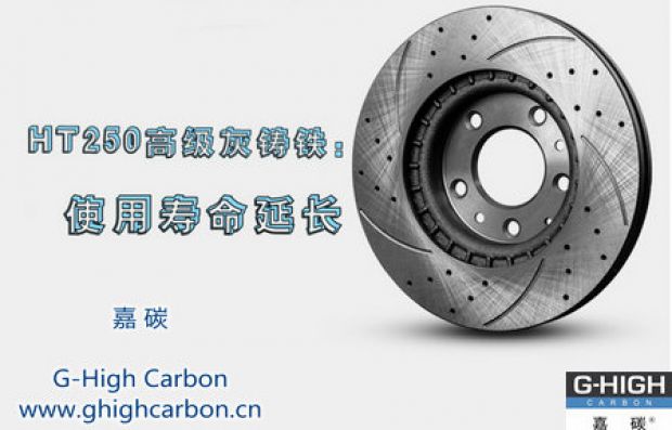 剎車盤專用增碳劑，專注安全制動