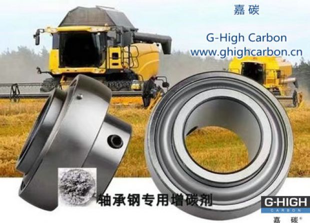 嘉碳軸承專用增碳劑，助力農(nóng)業(yè)發(fā)展