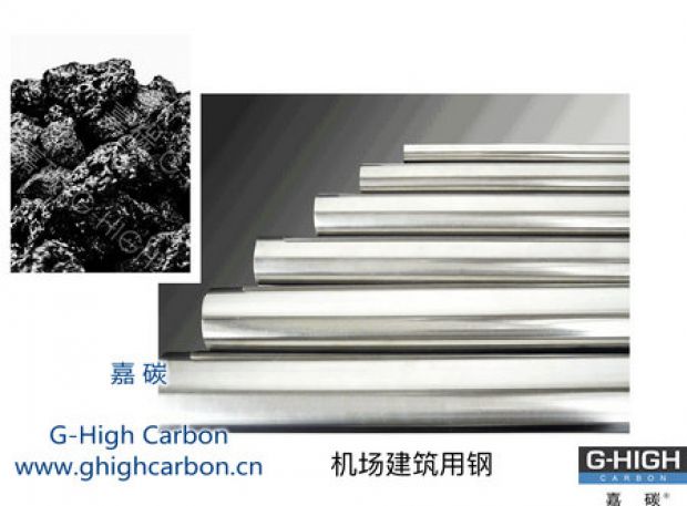 嘉碳增碳劑，助力機(jī)場(chǎng)建設(shè)
